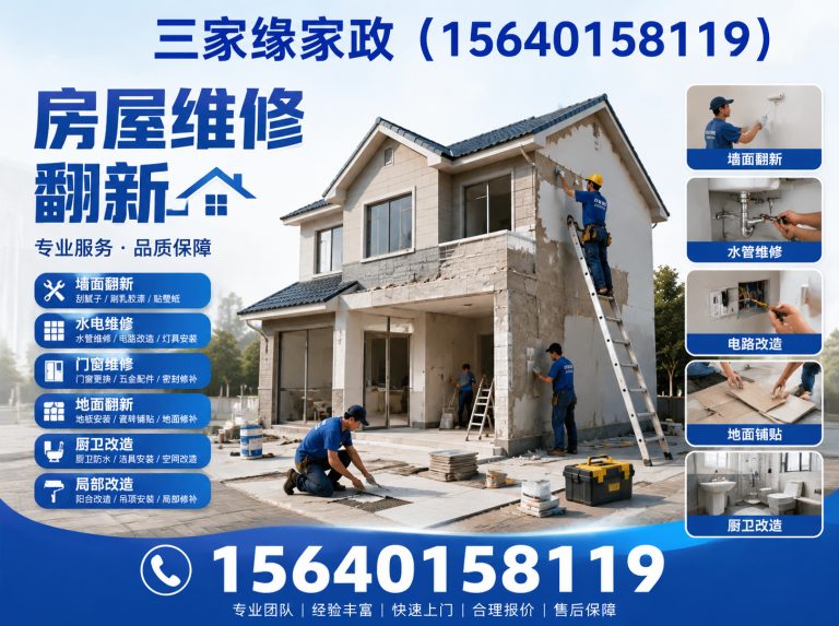 辽中区房屋维修翻新展示图